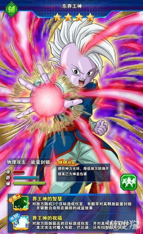 龙珠激斗新辅助是谁? 龙珠激斗东界王神全新辅助强势登录