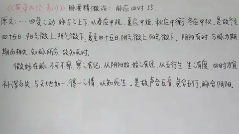 [图]“黄帝内经素问”脉要精微论:脉应四时、不可不察55