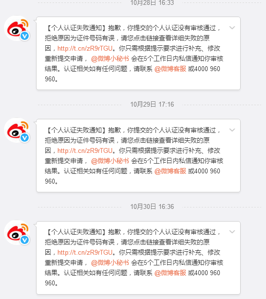 为什么台湾用户微博个人认证不对,总是认证失