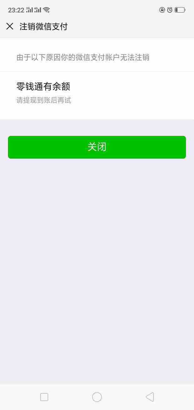 微信更改实名认证无法注销