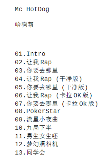 求热狗早期"哈狗帮"专辑的mp3