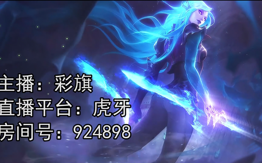 虎牙tv彩旗卡特精彩集锦,不要再做选择题了,我全都要!