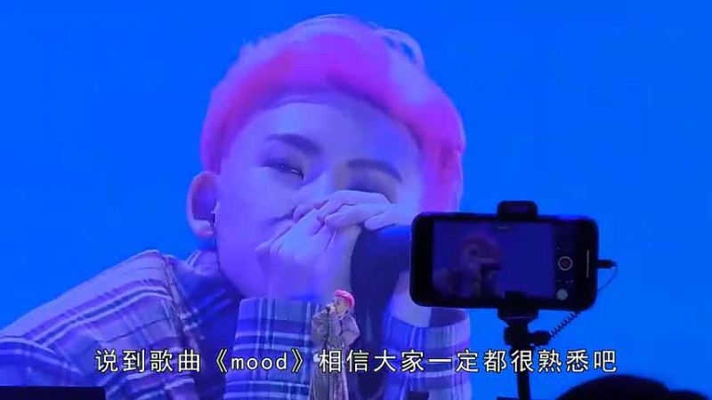 [图]最近这首很火的《mood》,“小鬼”王琳凯翻唱太好听,难怪会火!