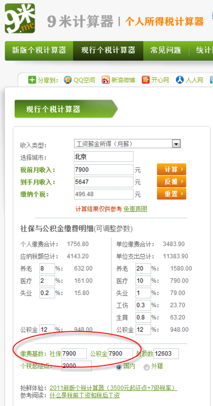 北京市社保和住房公积金缴纳标准是怎样的?如