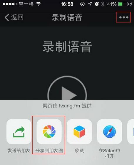 iphone微信朋友圈怎麼發語音