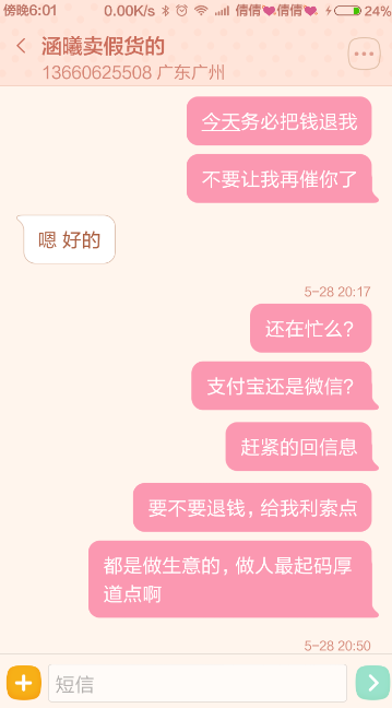 在微信上买到涵曦纤体乳的假货了,退货后卖家