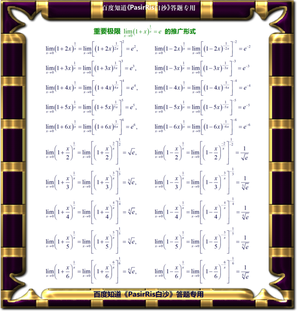 第二个重要极限的证明 e怎么出来的