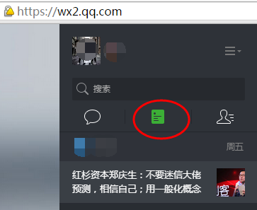 微信网页版为什么找不到公共主页