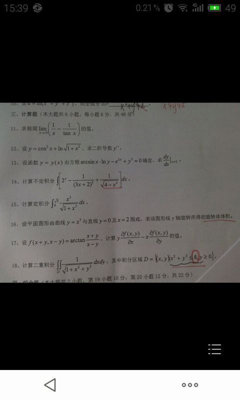 如图所示第16题,求旋转体体积,要有详细的解答