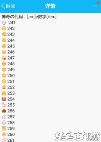qq空间神奇的数字表情怎么玩 qq空间神奇的数字表情代码大全