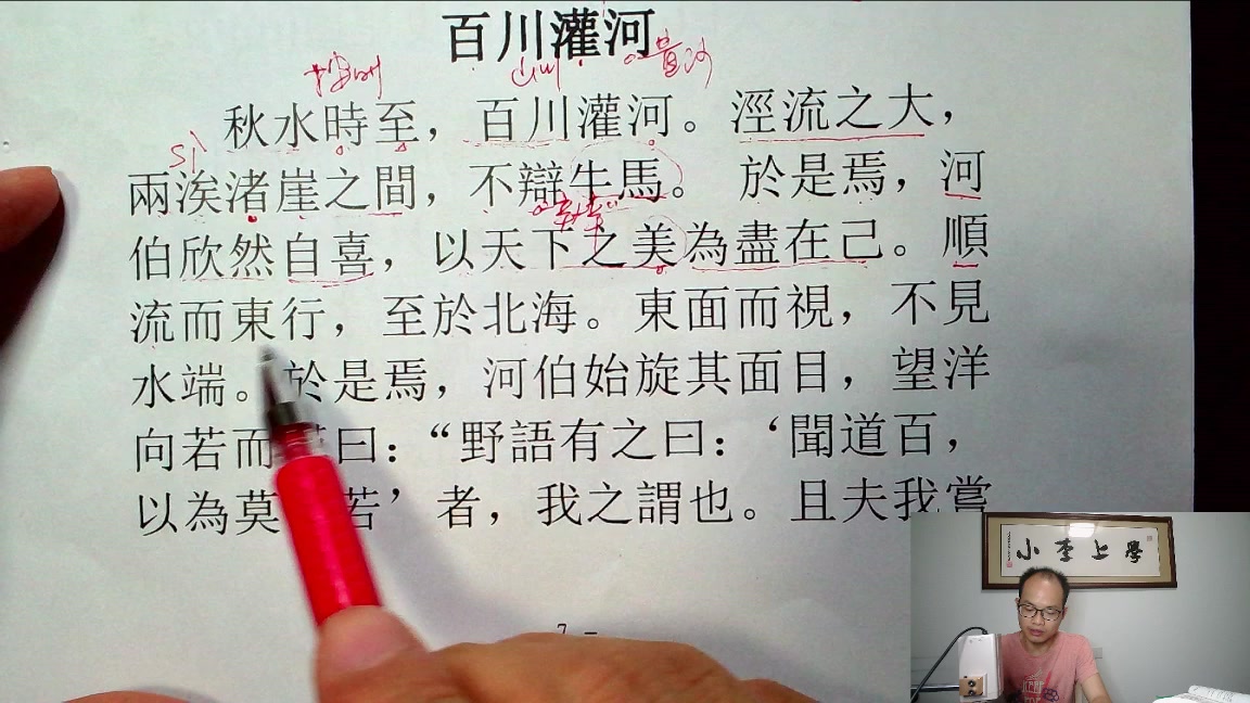 [图]小李上学,古代汉语,庄子钓于濮水,运斤成风,曹商使秦,百川灌河惠子相梁