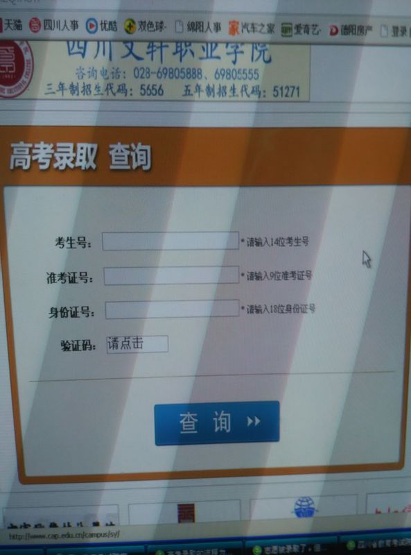 在 四川省教育考试院招生考试信息查询系统上