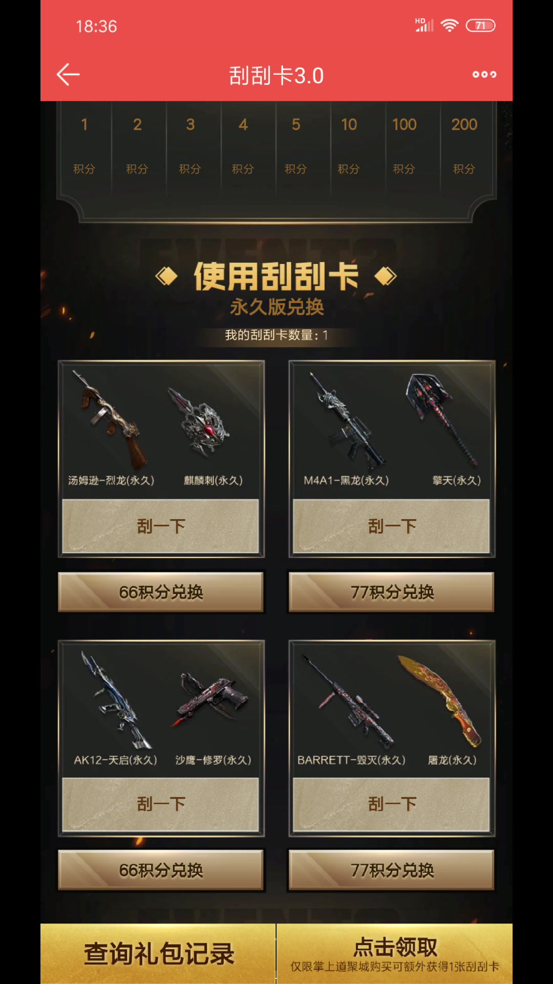 cf4月刮刮卡,试水极度舒适