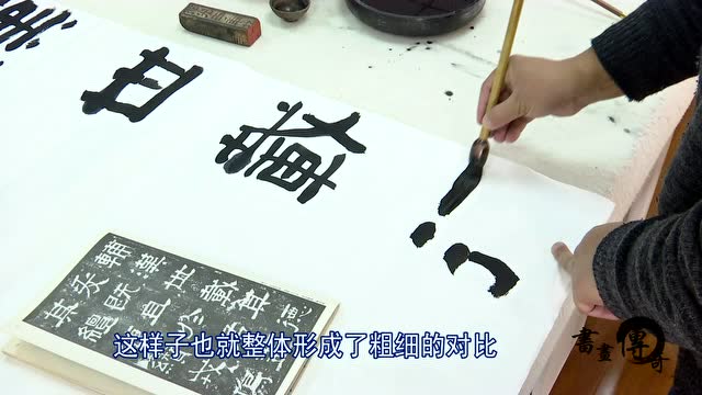 《书画传奇》名家临古,杜鹏飞意 临张迁碑