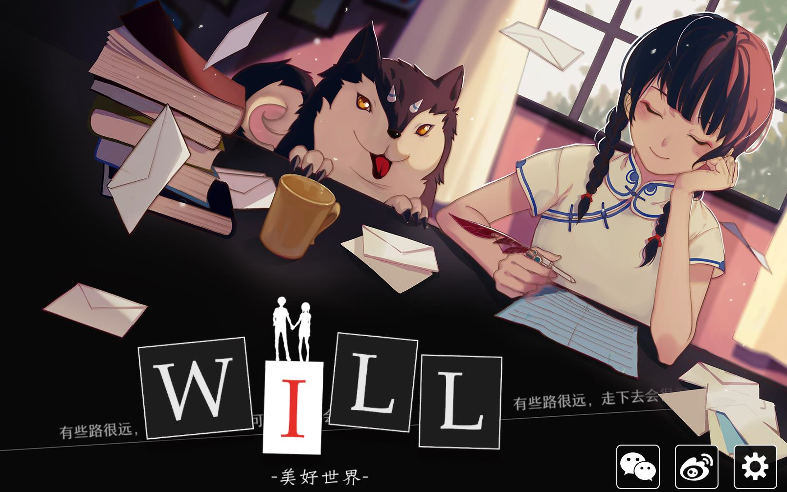 [图]#完 【WILL:美好世界】