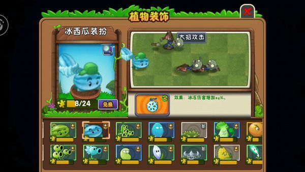 植物大战僵尸带装扮的冰冻西瓜投手的图片