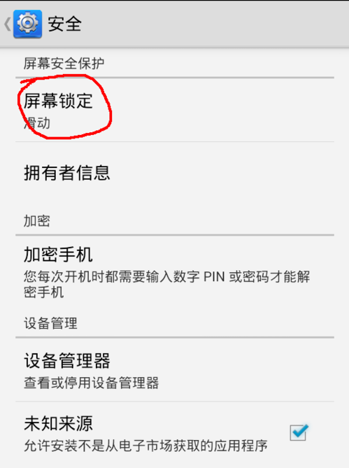 安卓手机锁屏怎么设置滑动解锁