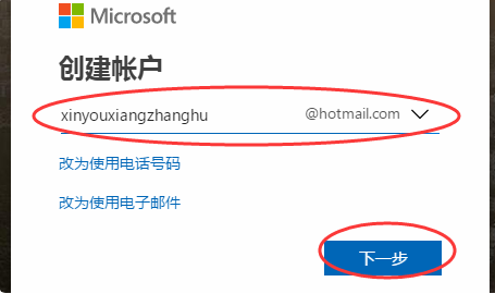 如何创建microsoft账户