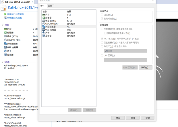 虚拟机网络配置