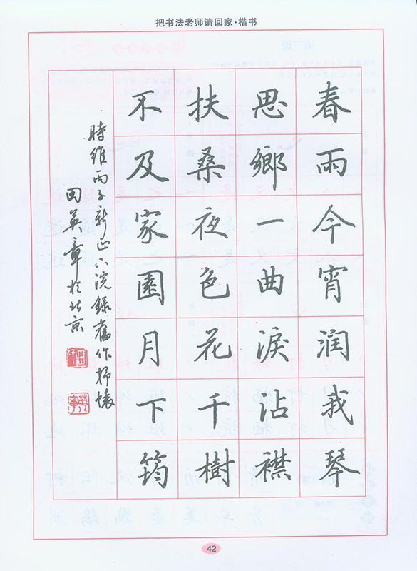 誰有古詩的硬筆書法(正楷)高清圖,能發給我嗎?謝謝大家