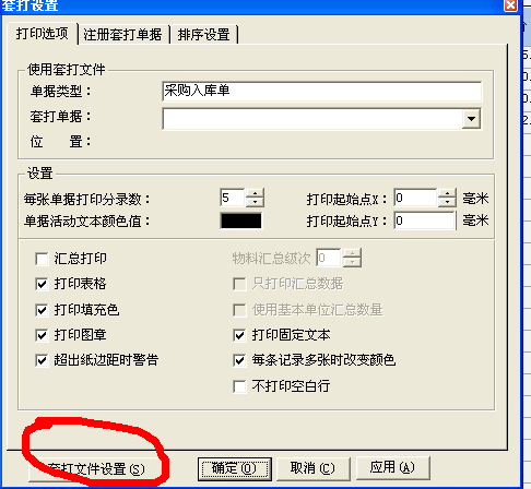 金蝶使用套打设置后按预览怎么才能把字体变大