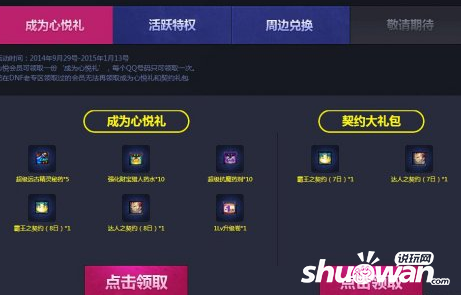 DNF心悦会员多少钱 低成本成为心悦会员教程
