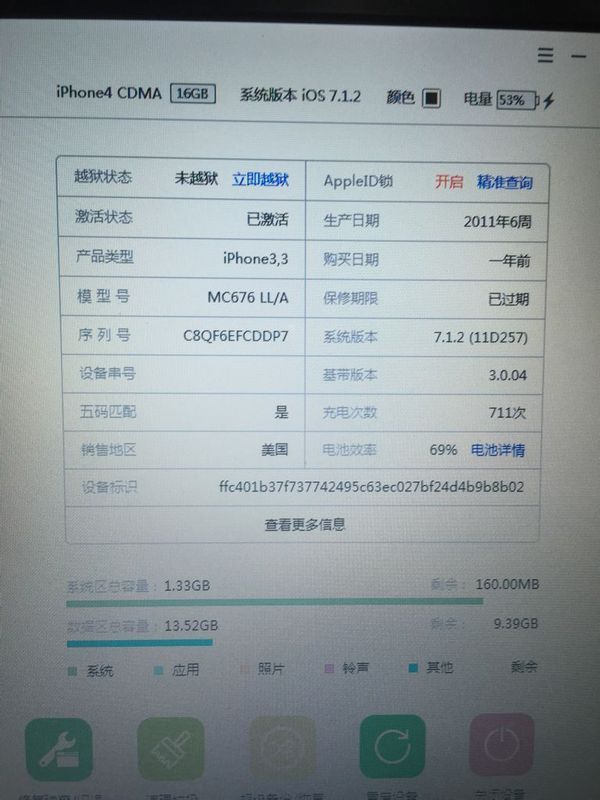 iphone4越狱时需要更改系统时间为2014年6月