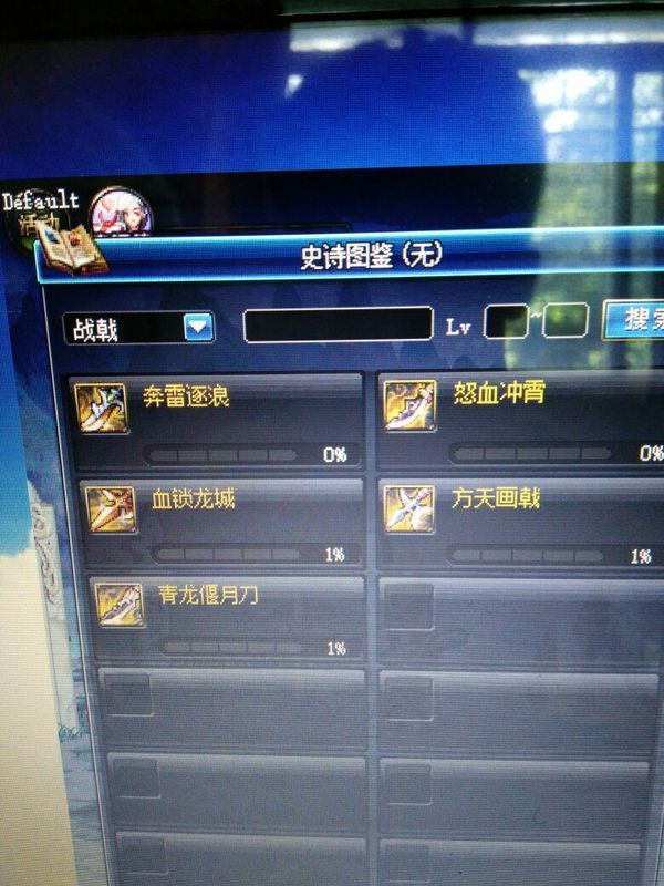 dnf史诗图鉴的问题,