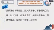 [图]诸子百家《商君书》详解第十章战法57