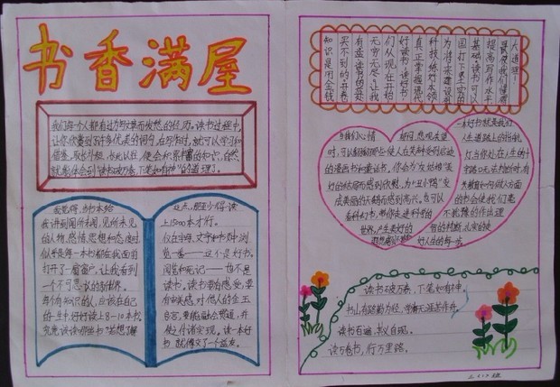 讀書的手抄報100字