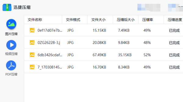 圖片怎樣壓縮到20k以內?