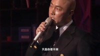 [图]张卫健演唱《你爱我像谁》,永恒的经典,满满的回忆