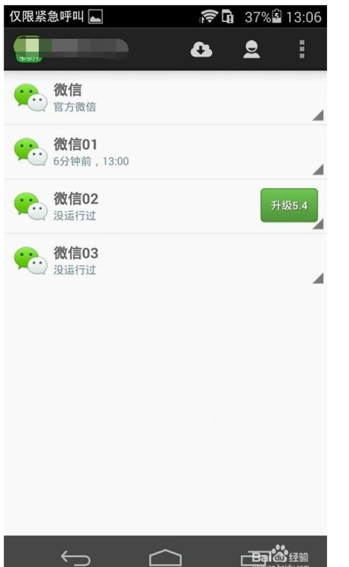 一部手机如何安装两个微信