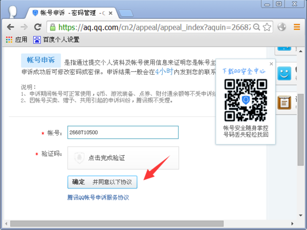 QQ密码忘了,手机号换了,如何找回?
