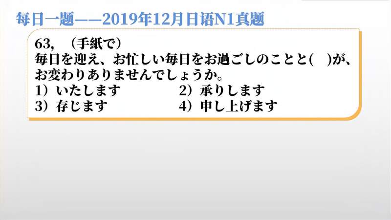 [图]【每日一题】2019年12月日语N1真题,惯用表达,记住就行