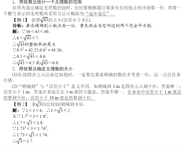 用夹逼法求无理数的近似值