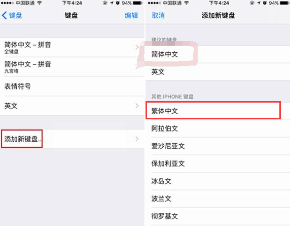 iphone6怎么设置粤语打字