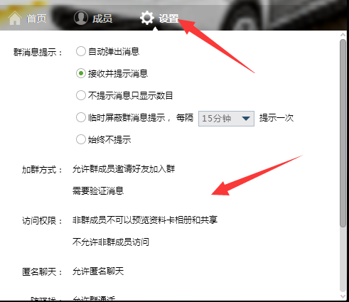 qq群设置在哪里