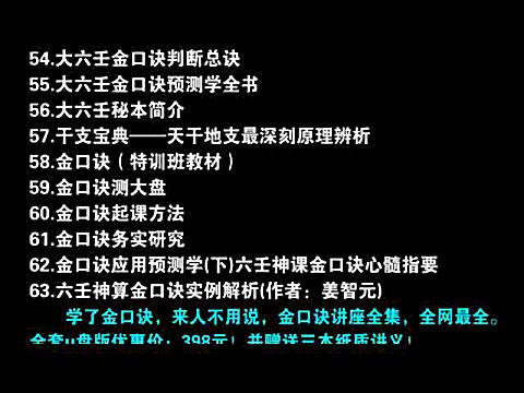 (潍坊)王大正 神奇金口诀 视频 33讲
