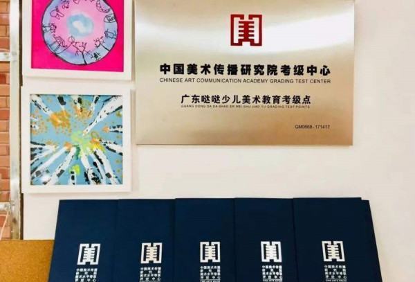 文化部中国艺术科技研究所美术考级证书是