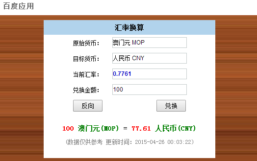 100人民币兑换多少澳门币,100澳门币兑换