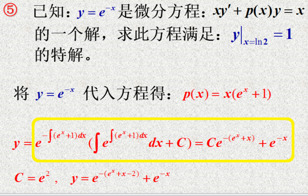 高等數學問題,一階線性微分方程求解.