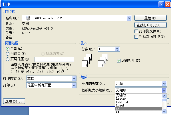 用word怎么把一个较大的图表内容按比例缩放,使之可以打印在一张a3纸