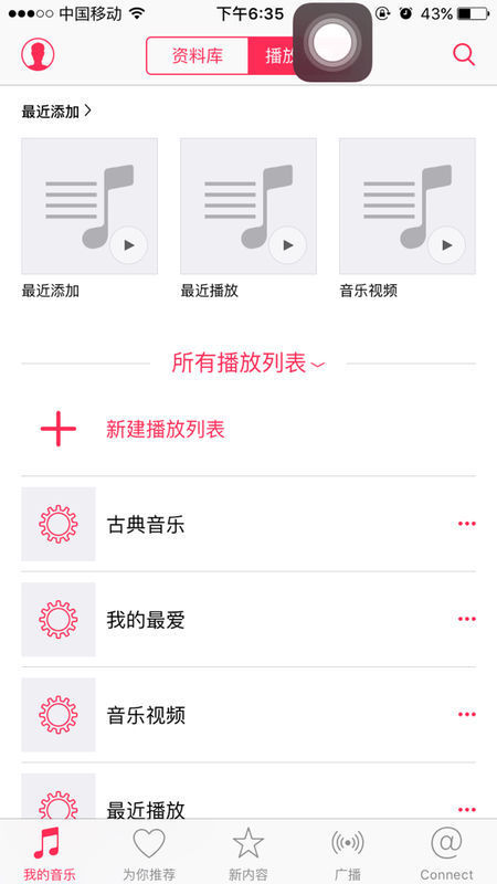 苹果手机自带的音乐播放器为什么听着音乐就没