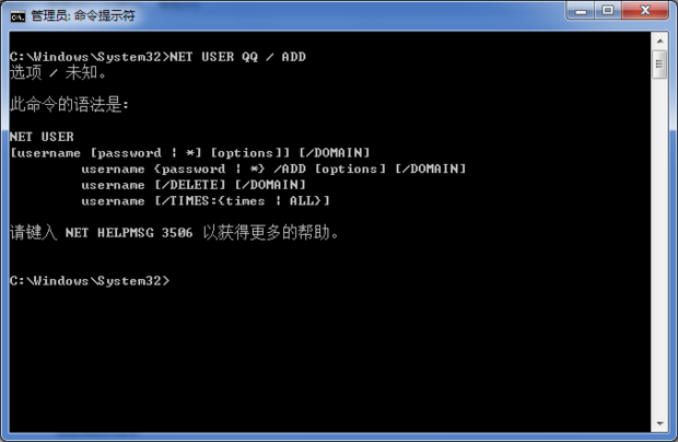 win7中用net user命令失败。如何使用net user