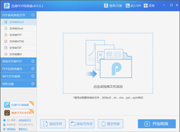 三,pdf转换word软件转换法
