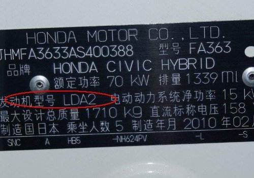本田思域发动机号为4201409是什么意思