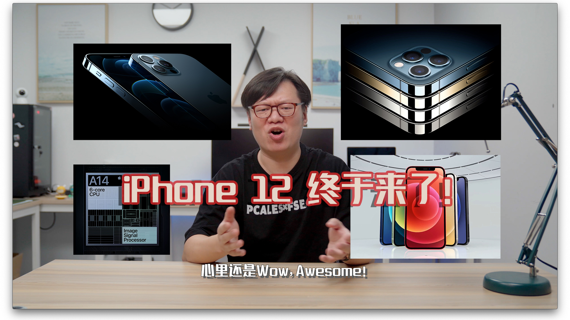 [图]iPhone 12 系列终于来了!四款当中到底哪款最香呢?