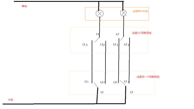电工进.帮忙解答双连双控怎么接