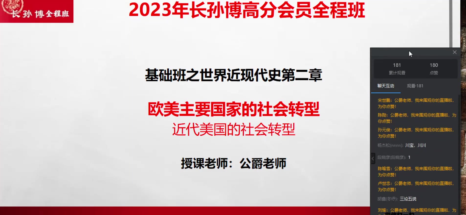 [图]2023年考研历史学313长孙博世界近代史[近代初期的欧洲+近代英国的转型+近代俄德意的社会转型】